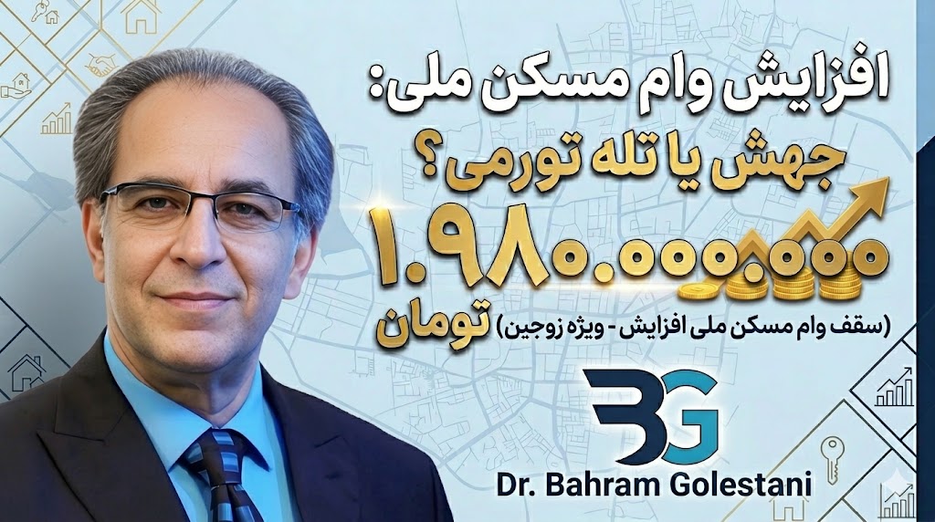 وام ۸۵۰ میلیونی؛ فرصتی برای جهش یا تله‌ای برای تورم؟ (تحلیل تخصصی)